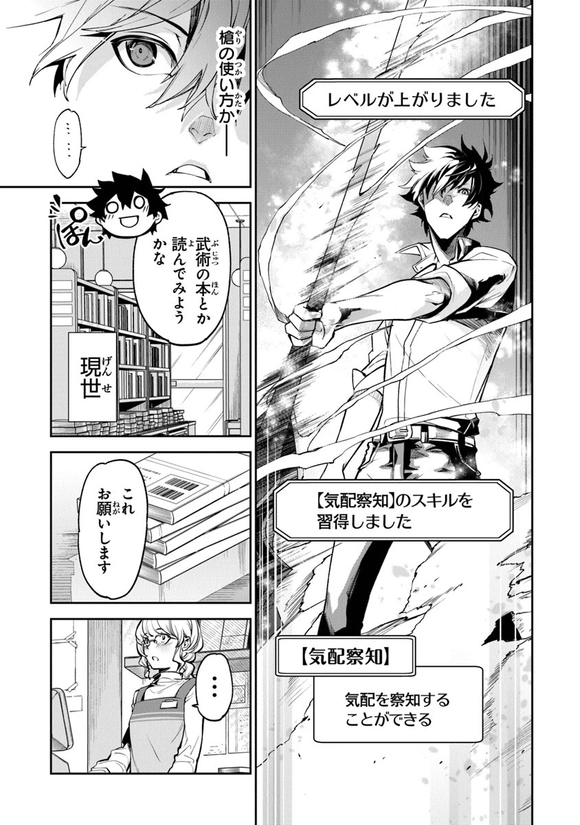 異世界でチート能力（スキル）を手にした俺は、現実世界をも無双する ～レベルアップは人生を変えた～ 第3話 - 13