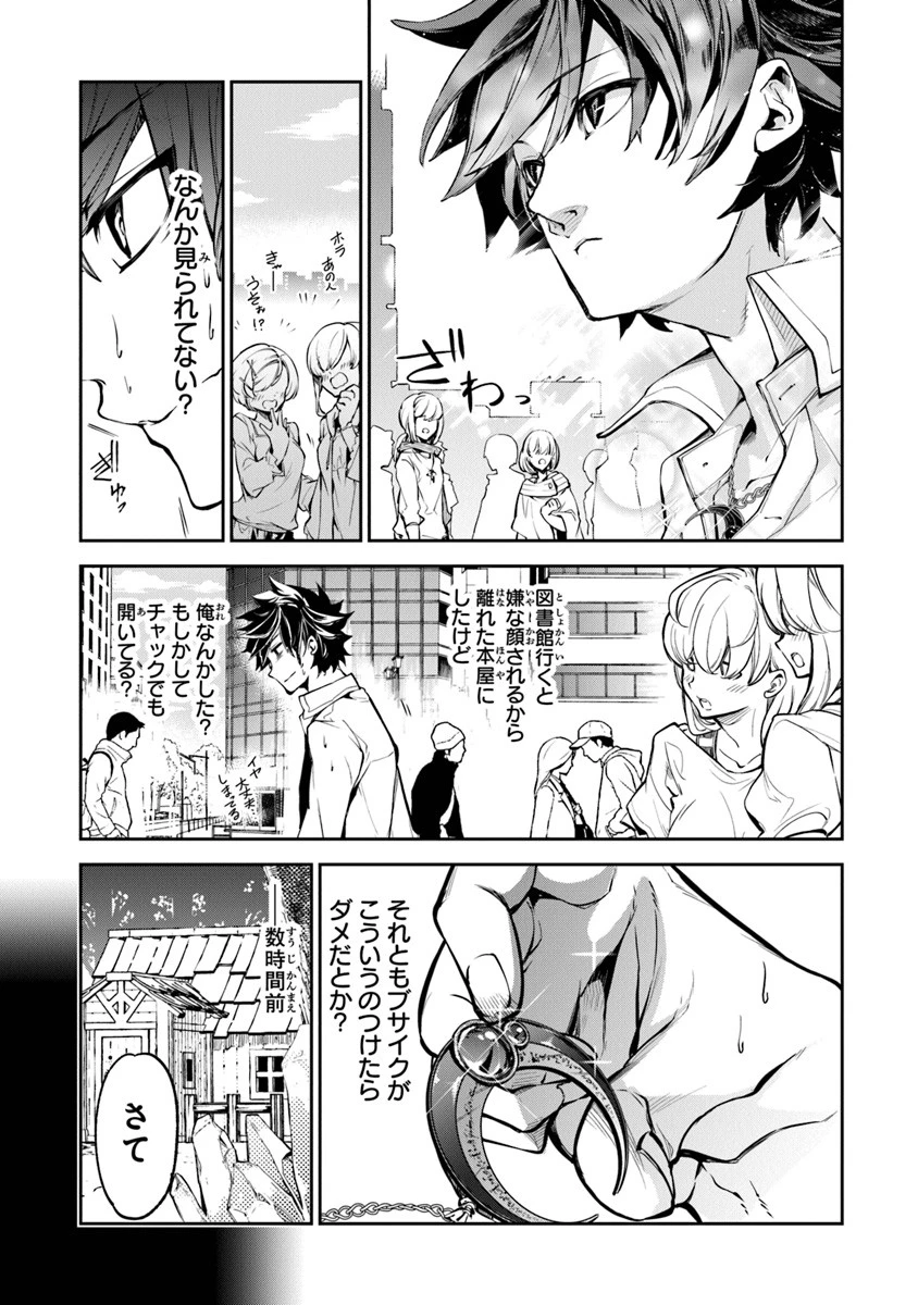 異世界でチート能力（スキル）を手にした俺は、現実世界をも無双する ～レベルアップは人生を変えた～ 第3話 - 15