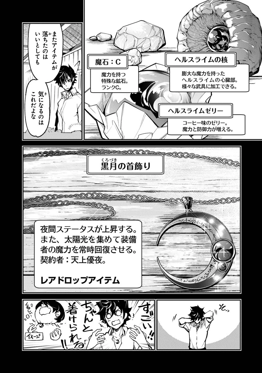 異世界でチート能力（スキル）を手にした俺は、現実世界をも無双する ～レベルアップは人生を変えた～ 第3話 - 16