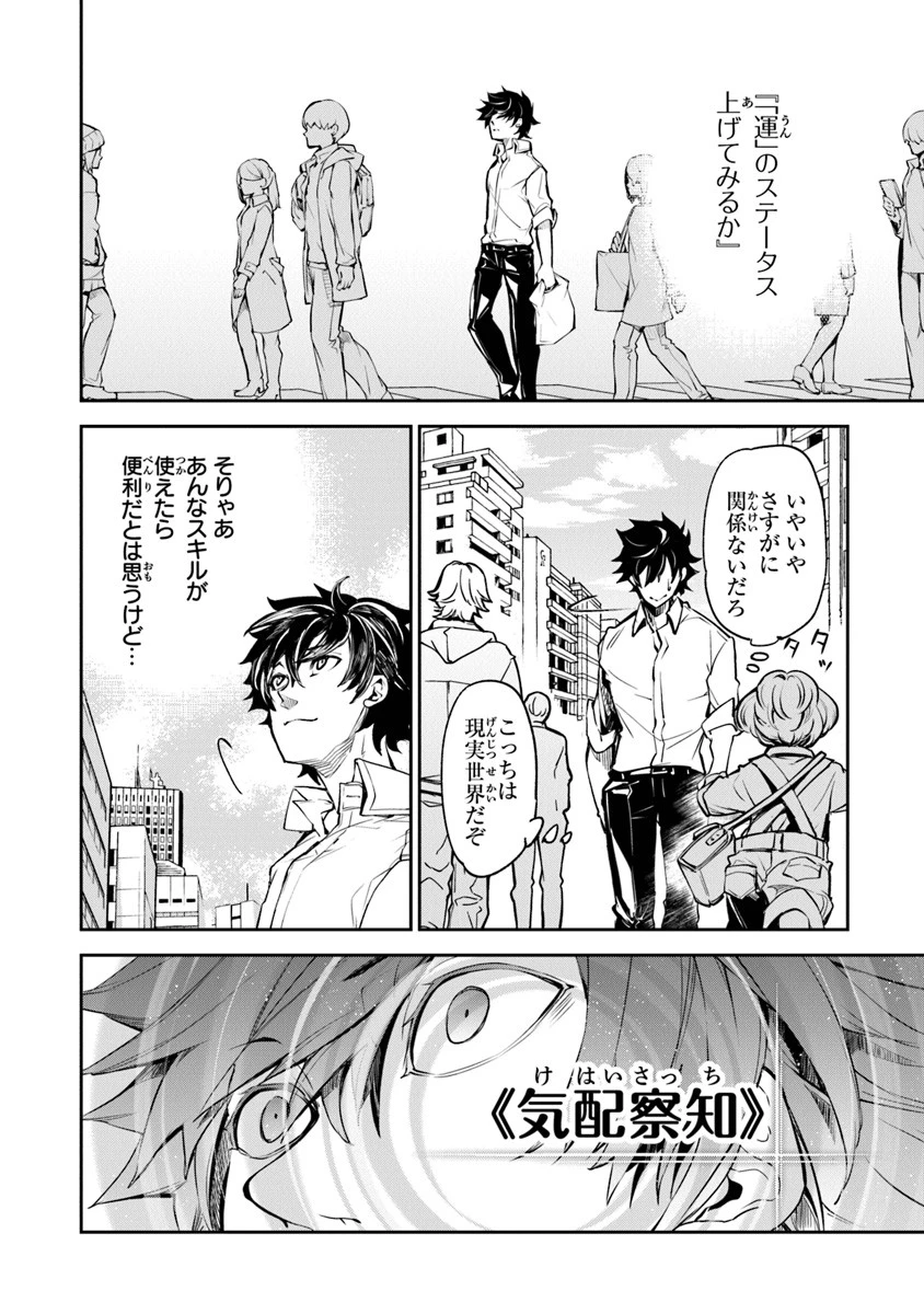 異世界でチート能力（スキル）を手にした俺は、現実世界をも無双する ～レベルアップは人生を変えた～ 第3話 - 18