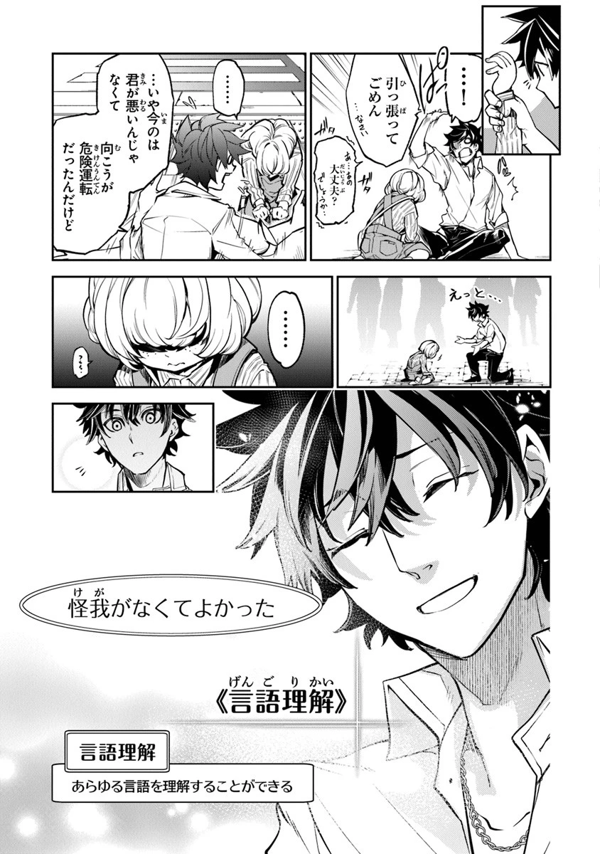 異世界でチート能力（スキル）を手にした俺は、現実世界をも無双する ～レベルアップは人生を変えた～ 第3話 - 21