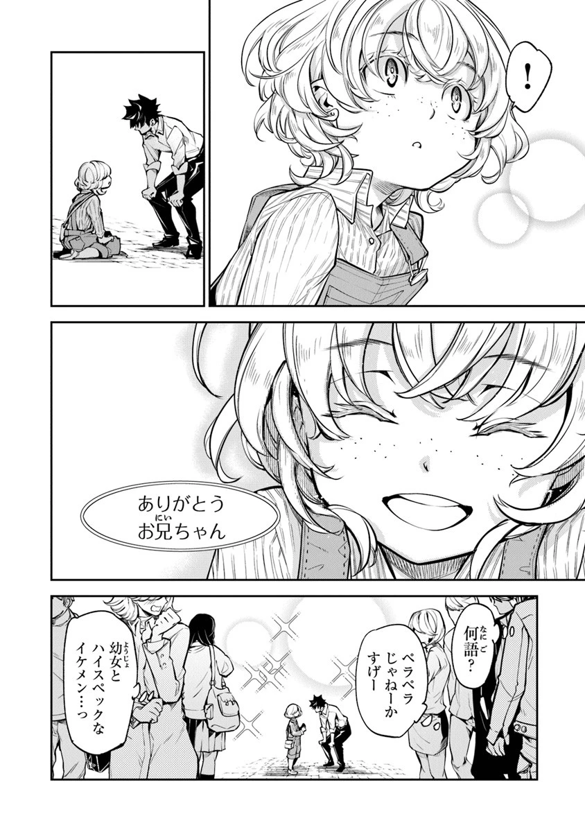 異世界でチート能力（スキル）を手にした俺は、現実世界をも無双する ～レベルアップは人生を変えた～ 第3話 - 22