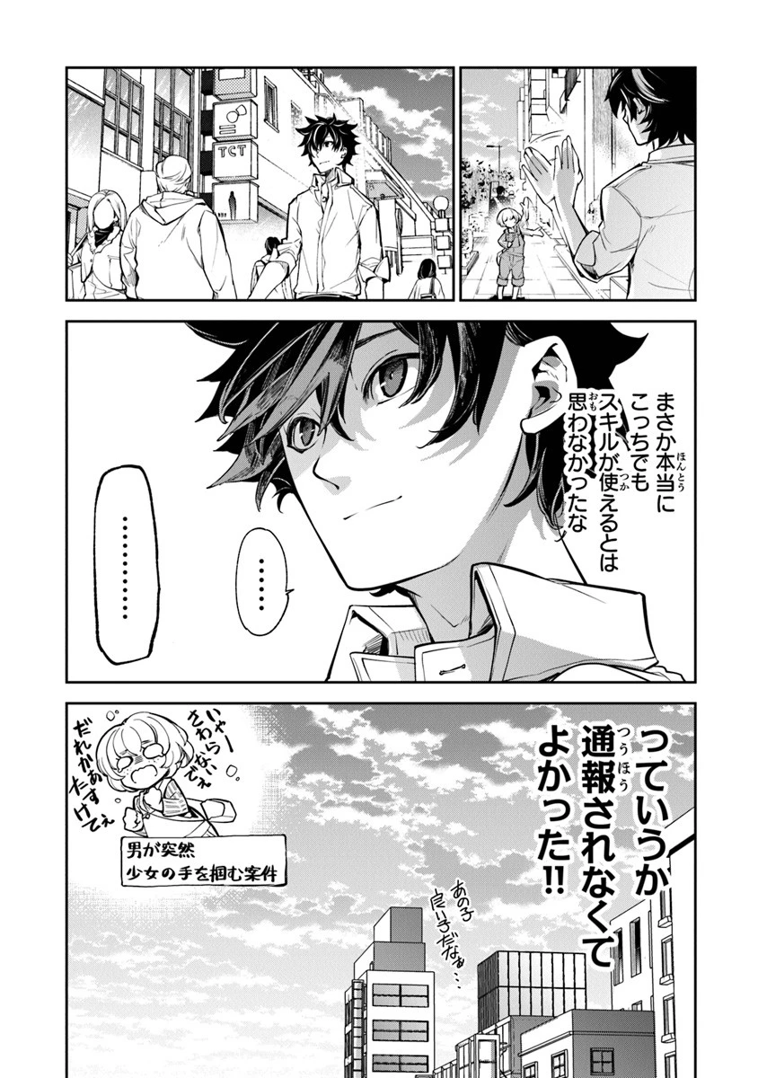 異世界でチート能力（スキル）を手にした俺は、現実世界をも無双する ～レベルアップは人生を変えた～ 第3話 - 23