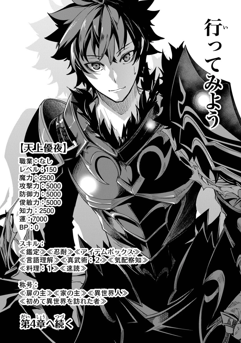 異世界でチート能力（スキル）を手にした俺は、現実世界をも無双する ～レベルアップは人生を変えた～ 第3話 - 28