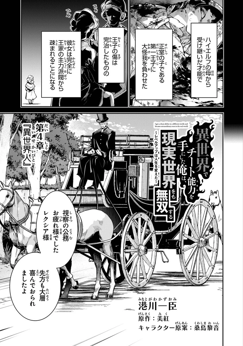 異世界でチート能力（スキル）を手にした俺は、現実世界をも無双する ～レベルアップは人生を変えた～ 第4話 - 3