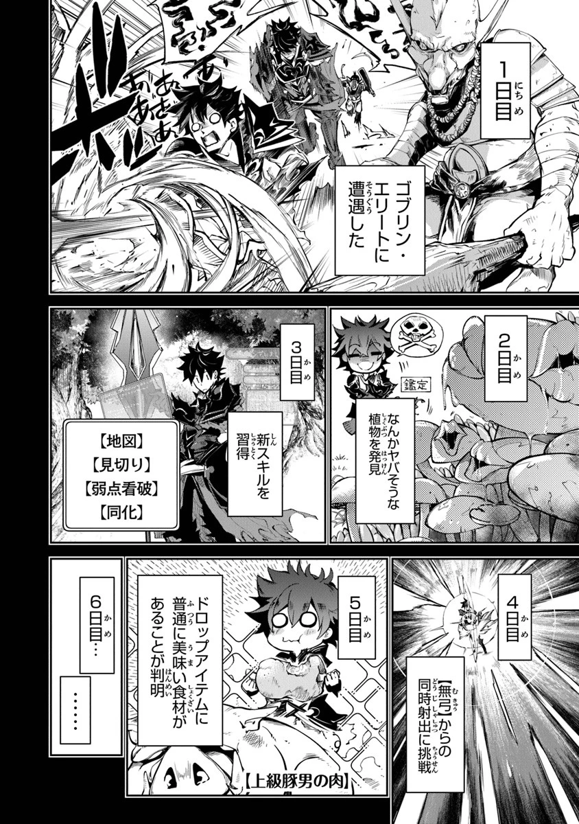 異世界でチート能力（スキル）を手にした俺は、現実世界をも無双する ～レベルアップは人生を変えた～ 第4話 - 8