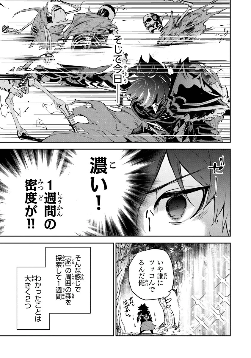 異世界でチート能力（スキル）を手にした俺は、現実世界をも無双する ～レベルアップは人生を変えた～ 第4話 - 9