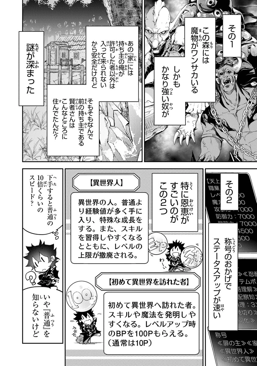 異世界でチート能力（スキル）を手にした俺は、現実世界をも無双する ～レベルアップは人生を変えた～ 第4話 - 10