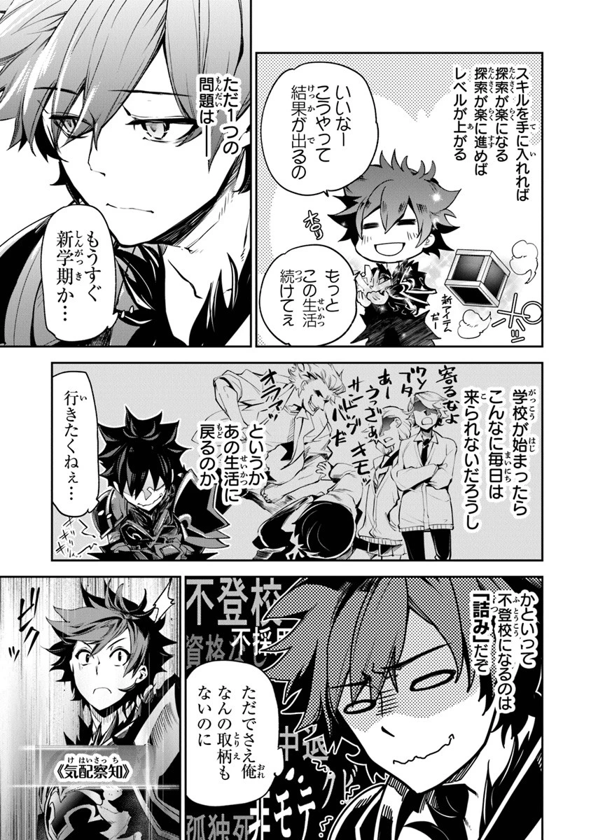 異世界でチート能力（スキル）を手にした俺は、現実世界をも無双する ～レベルアップは人生を変えた～ 第4話 - 11