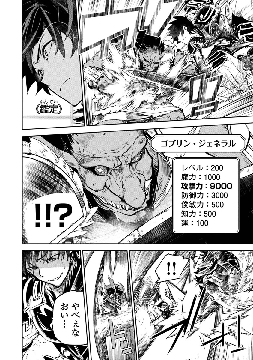 異世界でチート能力（スキル）を手にした俺は、現実世界をも無双する ～レベルアップは人生を変えた～ 第4話 - 26