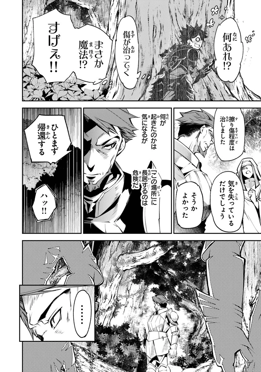 異世界でチート能力（スキル）を手にした俺は、現実世界をも無双する ～レベルアップは人生を変えた～ 第4話 - 36