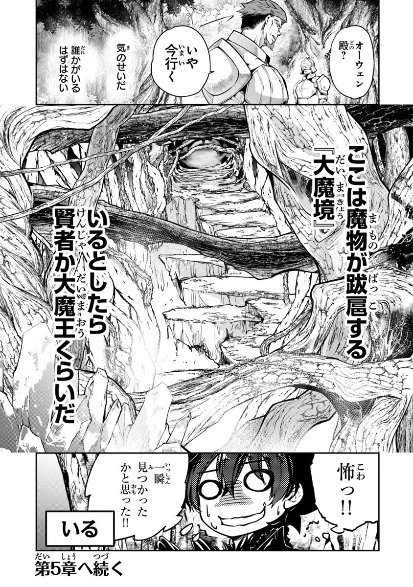 異世界でチート能力（スキル）を手にした俺は、現実世界をも無双する ～レベルアップは人生を変えた～ 第4話 - 37