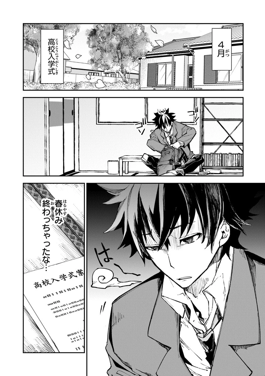 異世界でチート能力（スキル）を手にした俺は、現実世界をも無双する ～レベルアップは人生を変えた～ 第5話 - 2