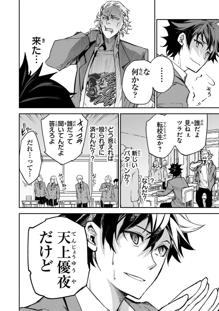 異世界でチート能力（スキル）を手にした俺は、現実世界をも無双する ～レベルアップは人生を変えた～ 第5話 - 6