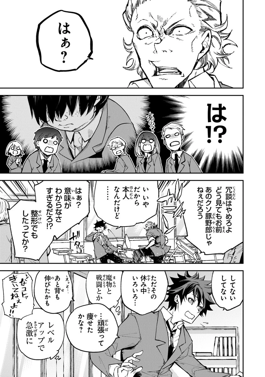 異世界でチート能力（スキル）を手にした俺は、現実世界をも無双する ～レベルアップは人生を変えた～ 第5話 - 7