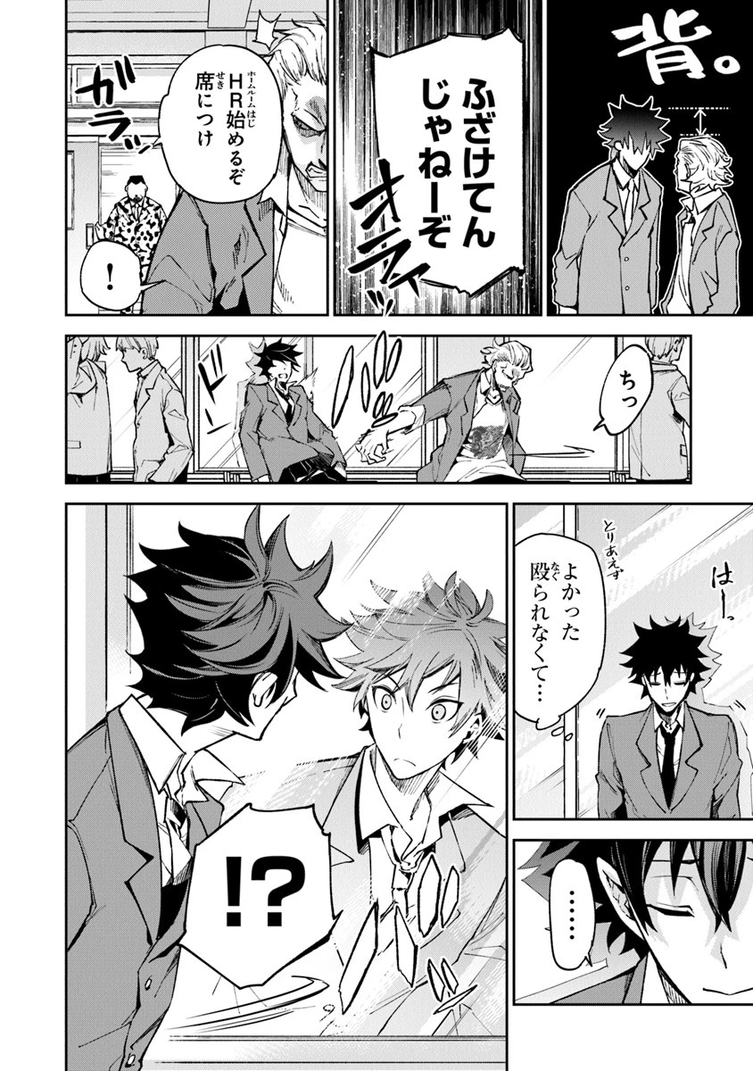 異世界でチート能力（スキル）を手にした俺は、現実世界をも無双する ～レベルアップは人生を変えた～ 第5話 - 8