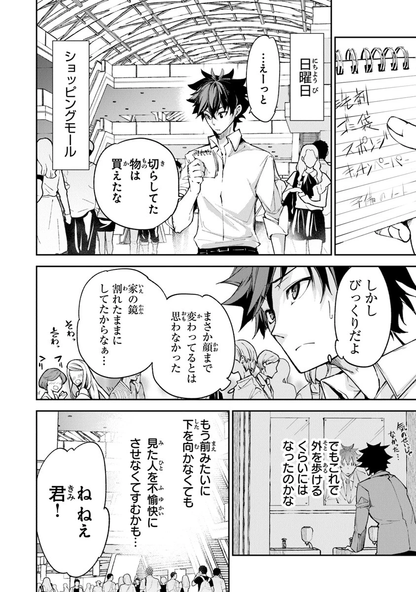 異世界でチート能力（スキル）を手にした俺は、現実世界をも無双する ～レベルアップは人生を変えた～ 第5話 - 10