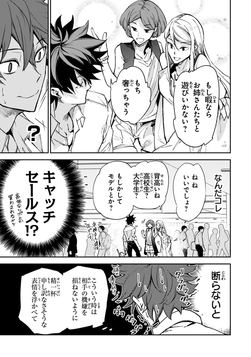 異世界でチート能力（スキル）を手にした俺は、現実世界をも無双する ～レベルアップは人生を変えた～ 第5話 - 11