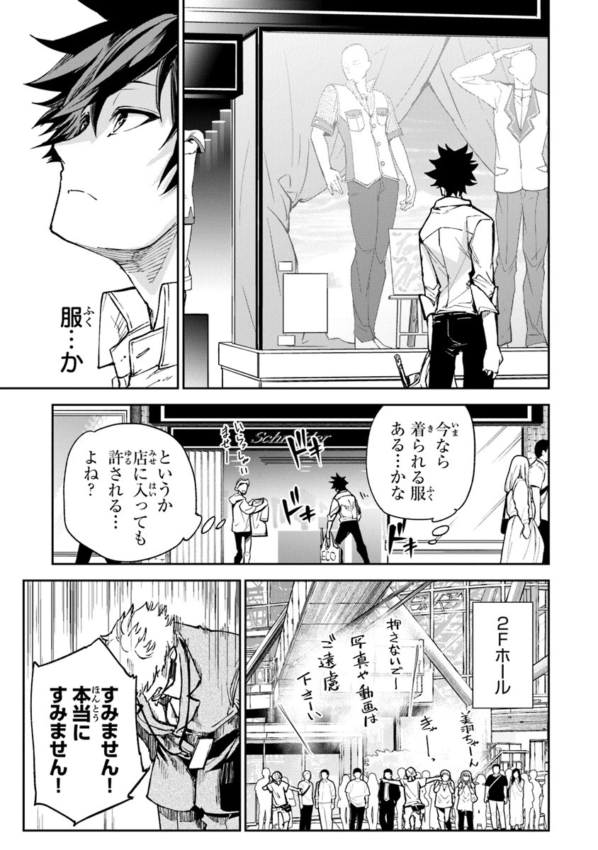 異世界でチート能力（スキル）を手にした俺は、現実世界をも無双する ～レベルアップは人生を変えた～ 第5話 - 13