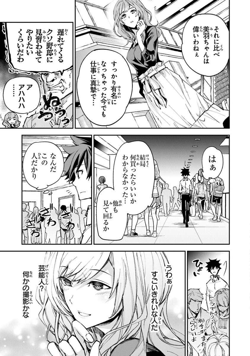 異世界でチート能力（スキル）を手にした俺は、現実世界をも無双する ～レベルアップは人生を変えた～ 第5話 - 15