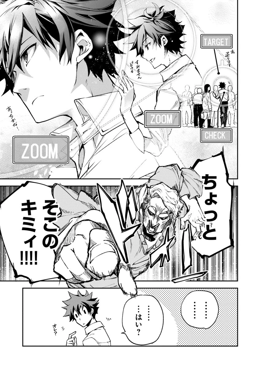 異世界でチート能力（スキル）を手にした俺は、現実世界をも無双する ～レベルアップは人生を変えた～ 第5話 - 17