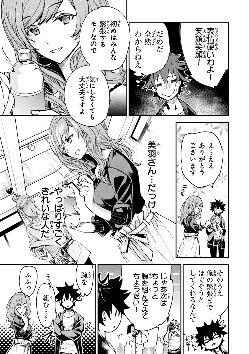 異世界でチート能力（スキル）を手にした俺は、現実世界をも無双する ～レベルアップは人生を変えた～ 第5話 - 19