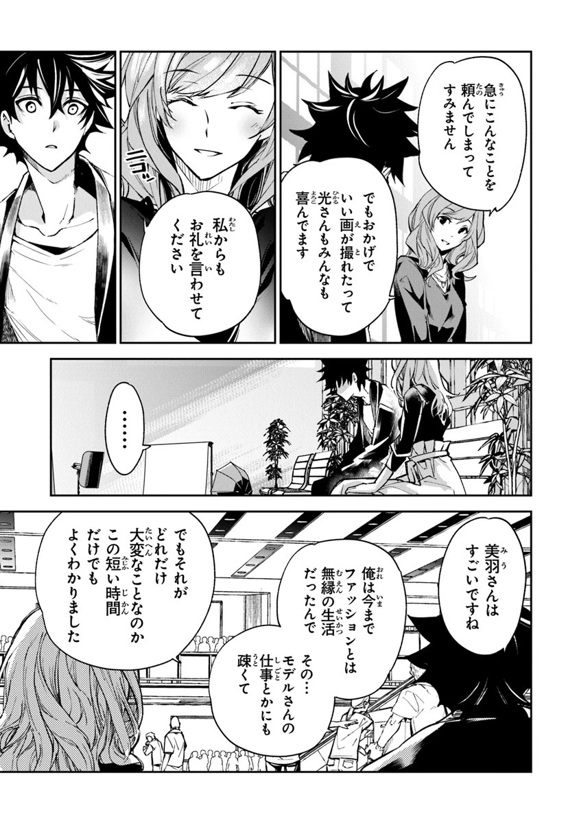 異世界でチート能力（スキル）を手にした俺は、現実世界をも無双する ～レベルアップは人生を変えた～ 第5話 - 23