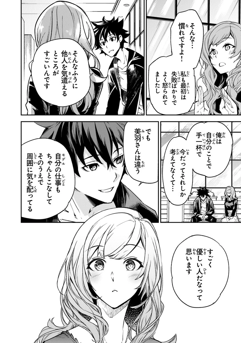 異世界でチート能力（スキル）を手にした俺は、現実世界をも無双する ～レベルアップは人生を変えた～ 第5話 - 24