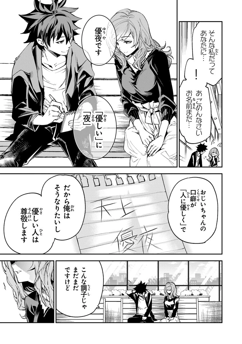 異世界でチート能力（スキル）を手にした俺は、現実世界をも無双する ～レベルアップは人生を変えた～ 第5話 - 25