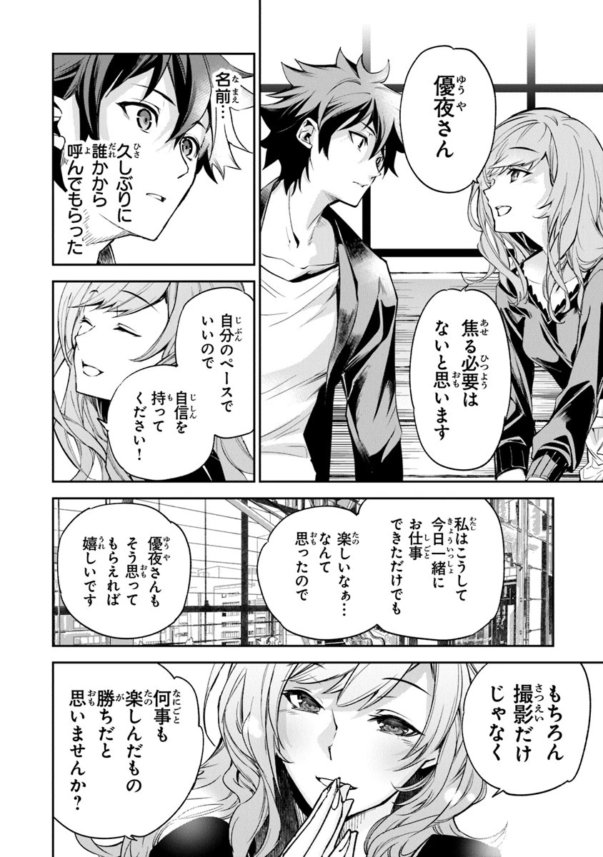 異世界でチート能力（スキル）を手にした俺は、現実世界をも無双する ～レベルアップは人生を変えた～ 第5話 - 26