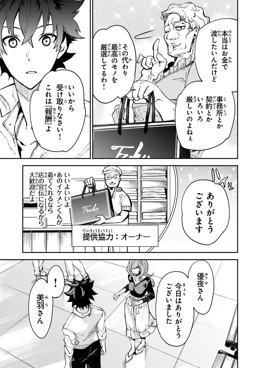 異世界でチート能力（スキル）を手にした俺は、現実世界をも無双する ～レベルアップは人生を変えた～ 第5話 - 31