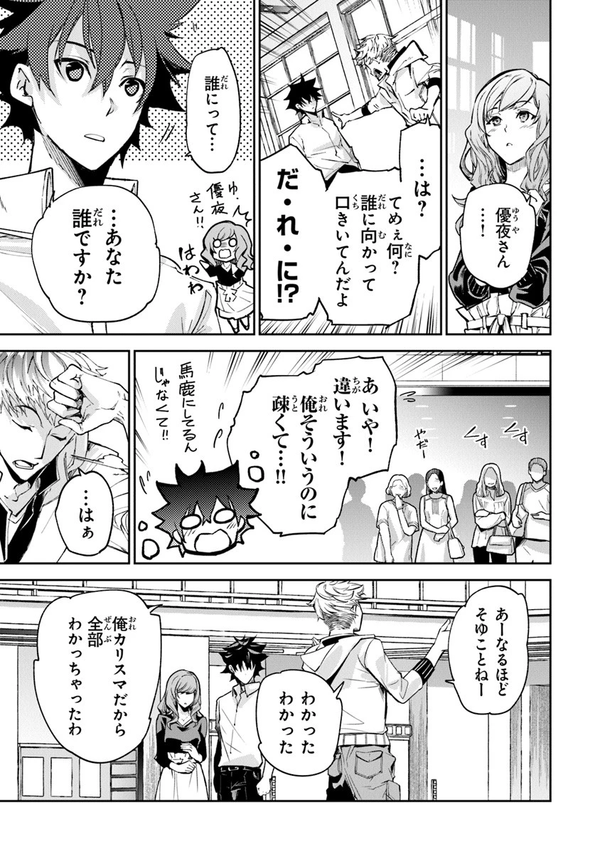 異世界でチート能力（スキル）を手にした俺は、現実世界をも無双する ～レベルアップは人生を変えた～ 第5話 - 35