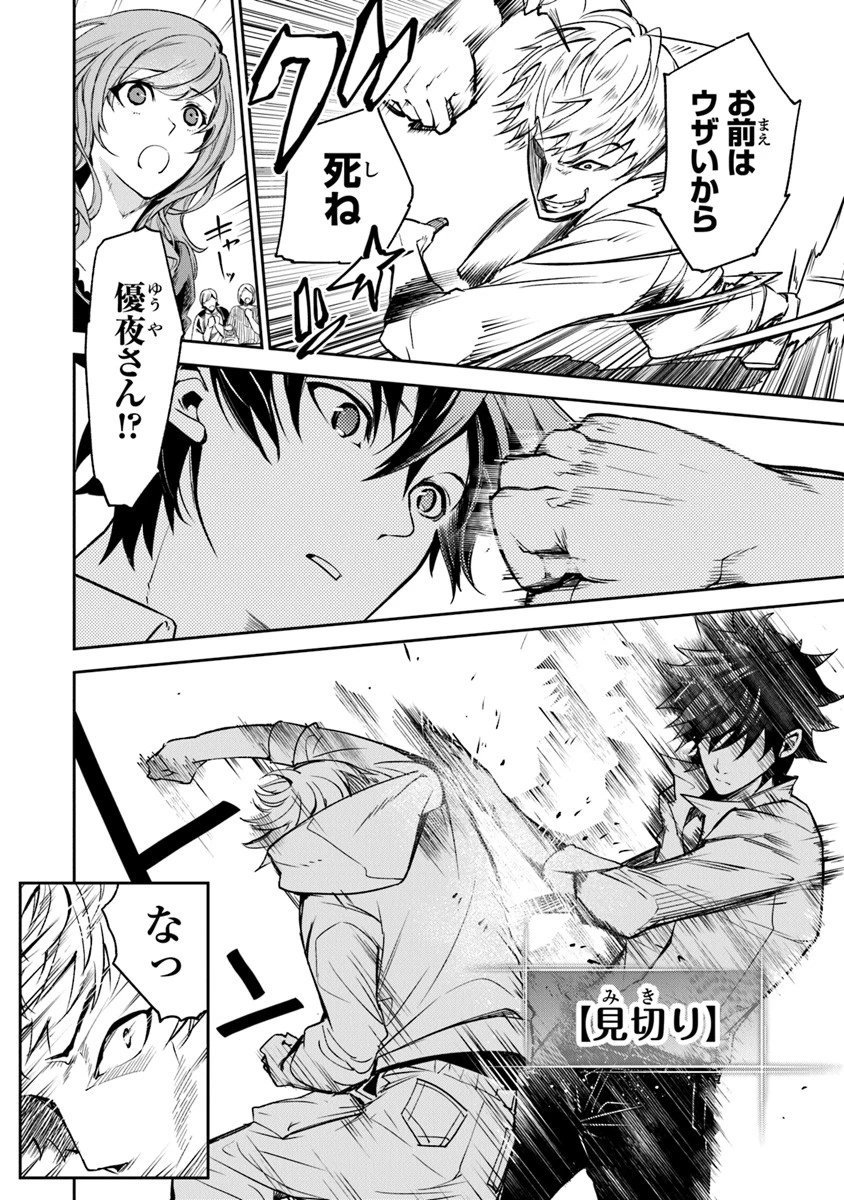 異世界でチート能力（スキル）を手にした俺は、現実世界をも無双する ～レベルアップは人生を変えた～ 第5話 - 36