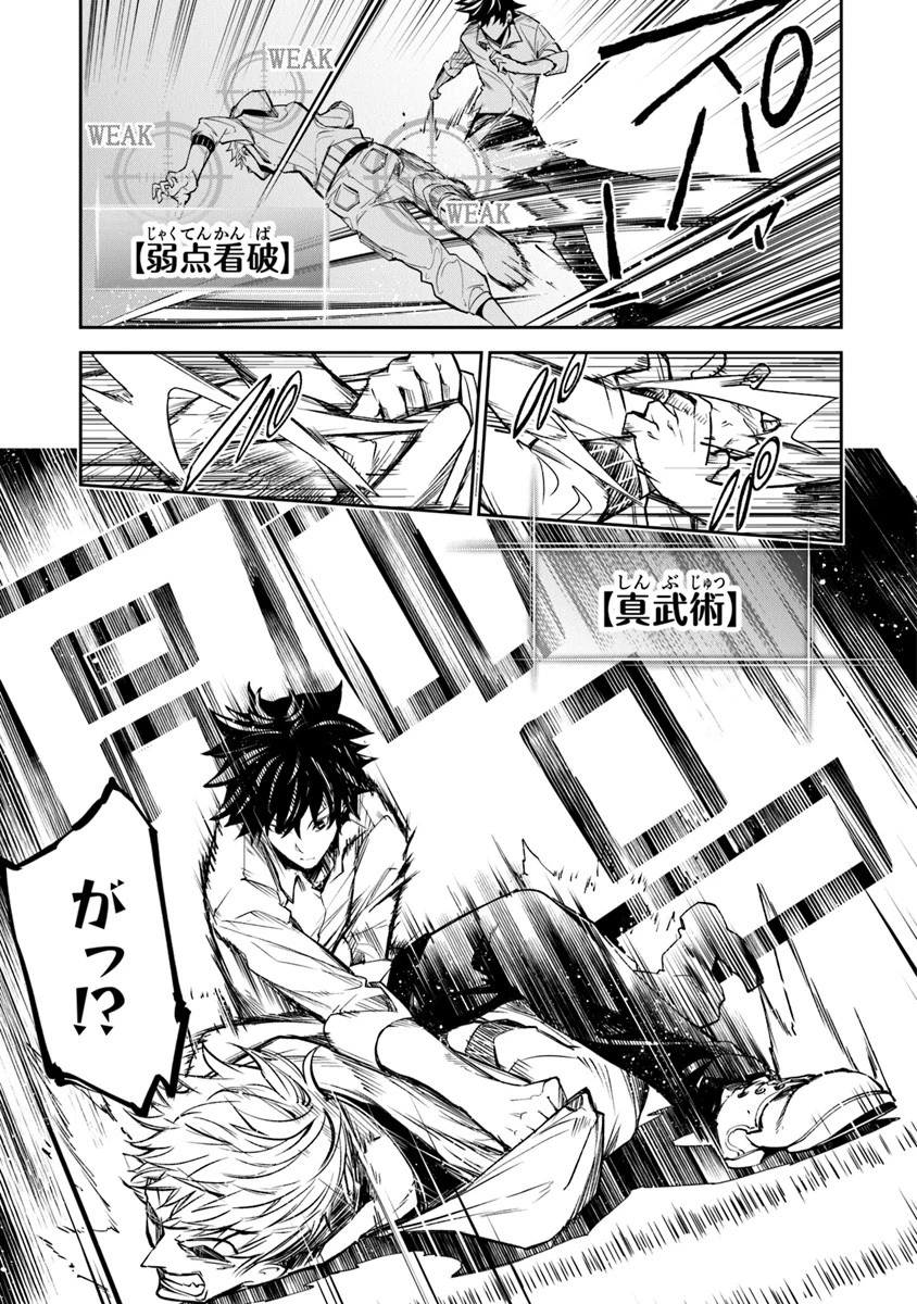 異世界でチート能力（スキル）を手にした俺は、現実世界をも無双する ～レベルアップは人生を変えた～ 第5話 - 37