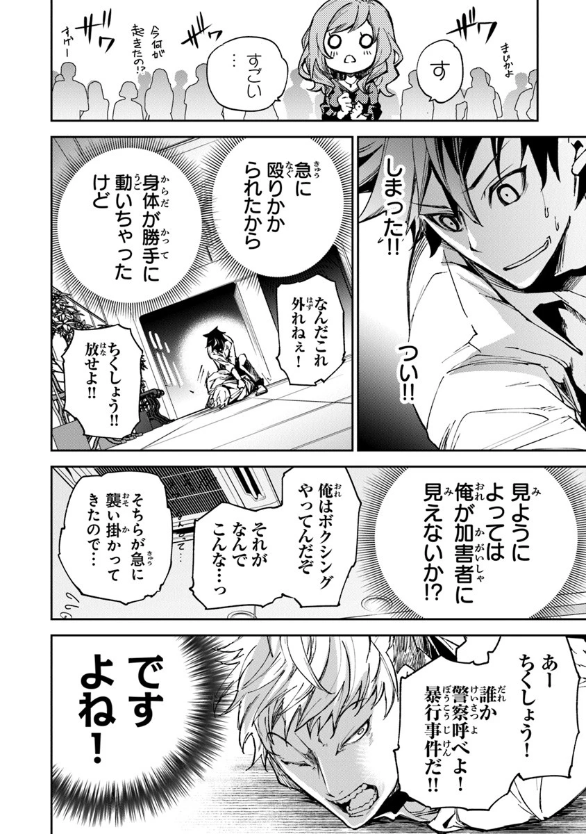 異世界でチート能力（スキル）を手にした俺は、現実世界をも無双する ～レベルアップは人生を変えた～ 第5話 - 38