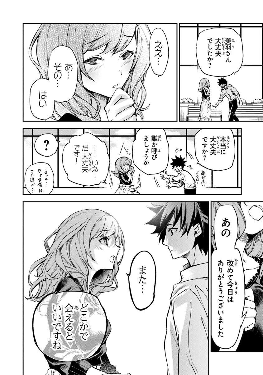 異世界でチート能力（スキル）を手にした俺は、現実世界をも無双する ～レベルアップは人生を変えた～ 第5話 - 40