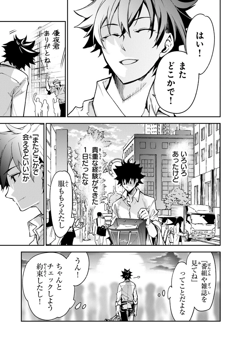 異世界でチート能力（スキル）を手にした俺は、現実世界をも無双する ～レベルアップは人生を変えた～ 第5話 - 41