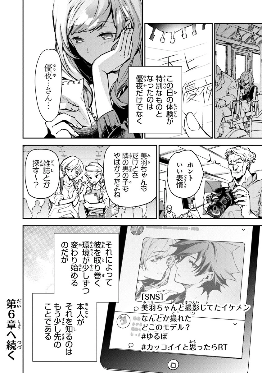 異世界でチート能力（スキル）を手にした俺は、現実世界をも無双する ～レベルアップは人生を変えた～ 第5話 - 42