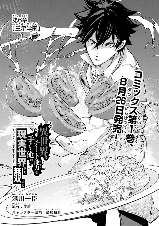 異世界でチート能力（スキル）を手にした俺は、現実世界をも無双する ～レベルアップは人生を変えた～ 第6話 - 1