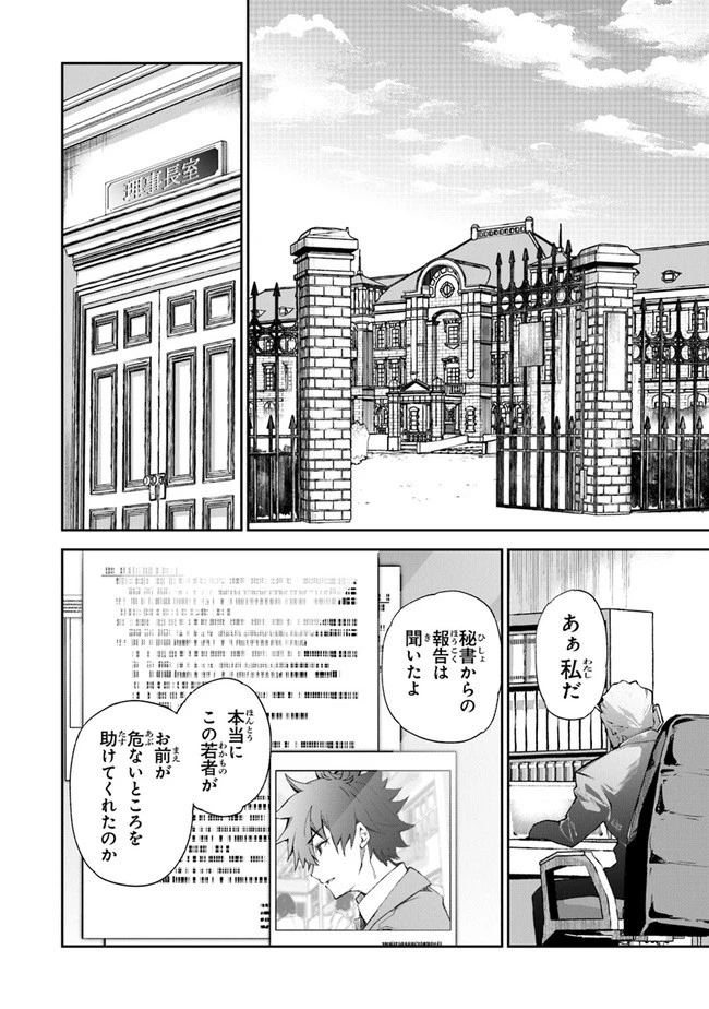 異世界でチート能力（スキル）を手にした俺は、現実世界をも無双する ～レベルアップは人生を変えた～ 第6話 - 2