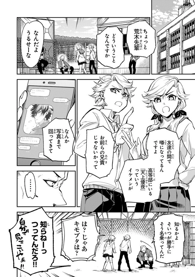 異世界でチート能力（スキル）を手にした俺は、現実世界をも無双する ～レベルアップは人生を変えた～ 第6話 - 4