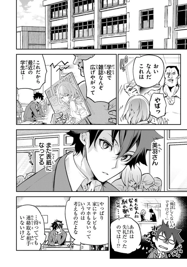 異世界でチート能力（スキル）を手にした俺は、現実世界をも無双する ～レベルアップは人生を変えた～ 第6話 - 6