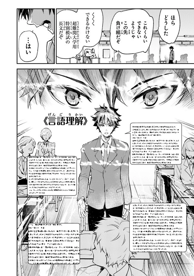 異世界でチート能力（スキル）を手にした俺は、現実世界をも無双する ～レベルアップは人生を変えた～ 第6話 - 8