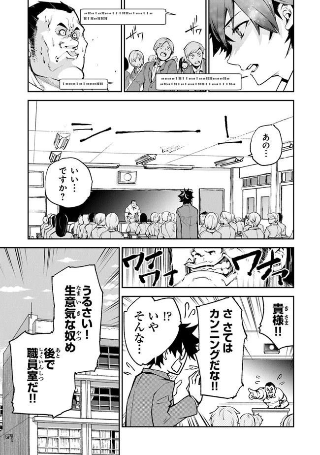 異世界でチート能力（スキル）を手にした俺は、現実世界をも無双する ～レベルアップは人生を変えた～ 第6話 - 9