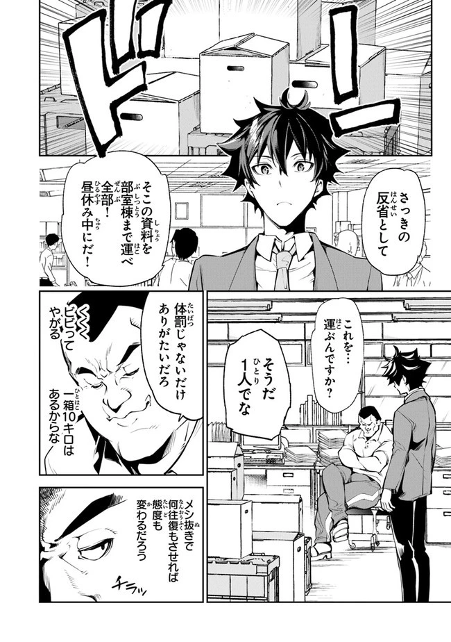 異世界でチート能力（スキル）を手にした俺は、現実世界をも無双する ～レベルアップは人生を変えた～ 第6話 - 10