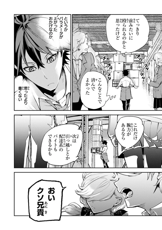 異世界でチート能力（スキル）を手にした俺は、現実世界をも無双する ～レベルアップは人生を変えた～ 第6話 - 12