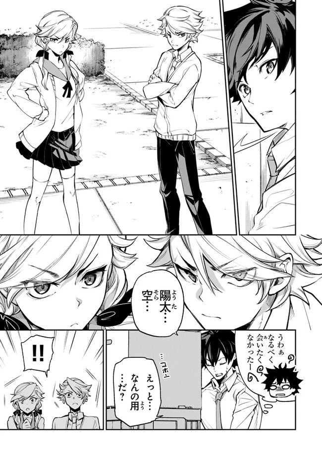 異世界でチート能力（スキル）を手にした俺は、現実世界をも無双する ～レベルアップは人生を変えた～ 第6話 - 13