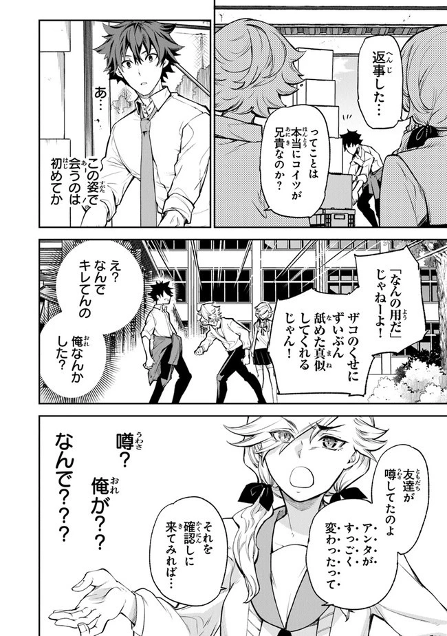 異世界でチート能力（スキル）を手にした俺は、現実世界をも無双する ～レベルアップは人生を変えた～ 第6話 - 14