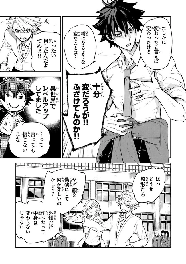 異世界でチート能力（スキル）を手にした俺は、現実世界をも無双する ～レベルアップは人生を変えた～ 第6話 - 15