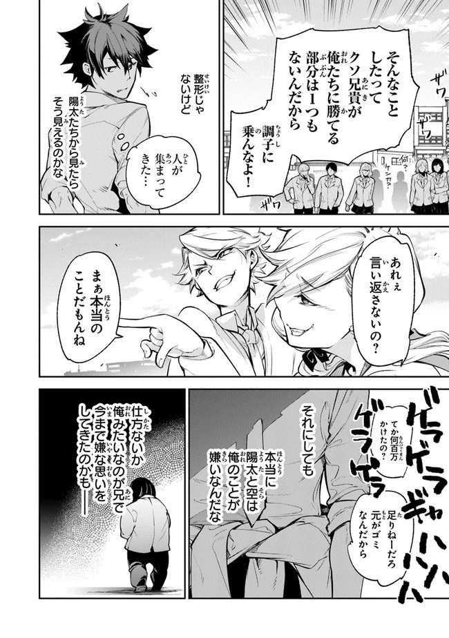 異世界でチート能力（スキル）を手にした俺は、現実世界をも無双する ～レベルアップは人生を変えた～ 第6話 - 16